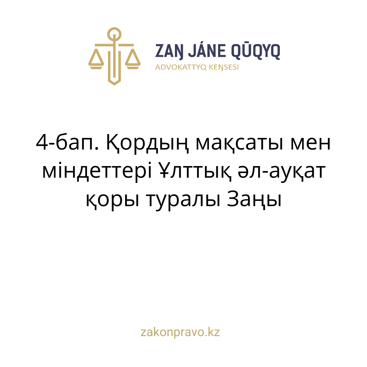 АMANAT партиясы және Заң және Құқық адвокаттық кеңсесінің серіктестігі аясында елге тегін заң көмегі көрсетілді